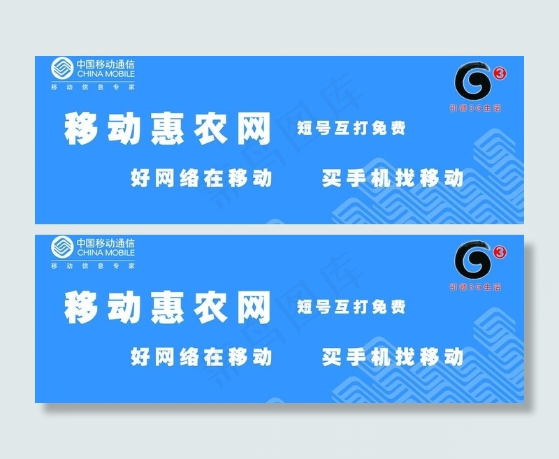 移动惠农网图片psd模版下载