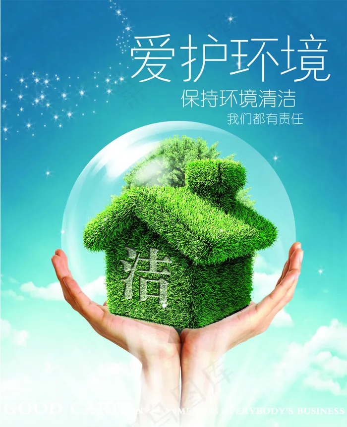 环保宣传海报设计模板下载psd模版下载
