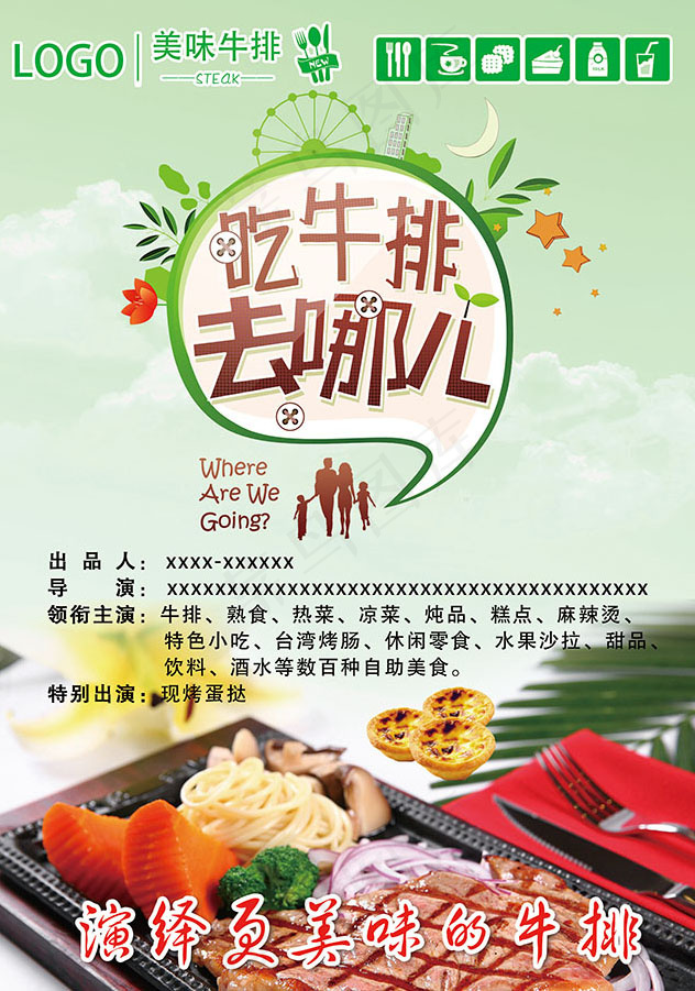 餐馆宣传海报素材