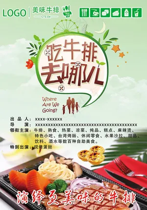 餐馆宣传海报素材