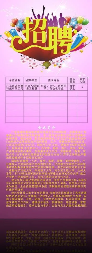 招聘展架图片cdr矢量模版下载
