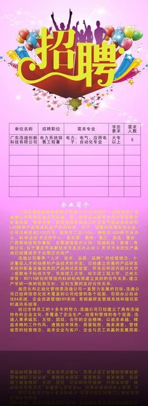 招聘展架图片