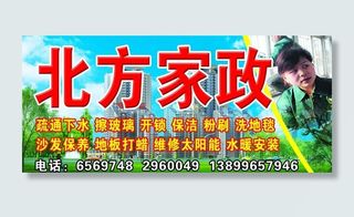 北方家政图片