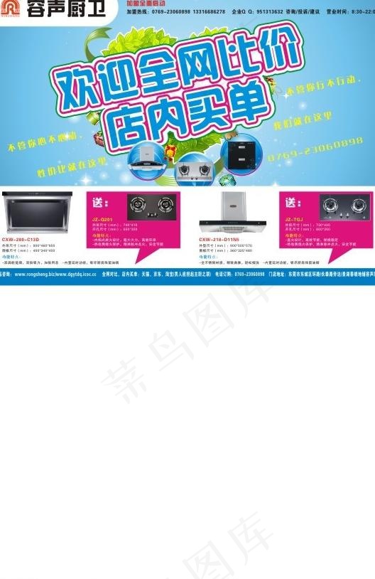 容声厨房电器图片cdr矢量模版下载