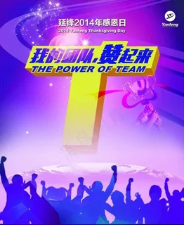 团队感恩日
