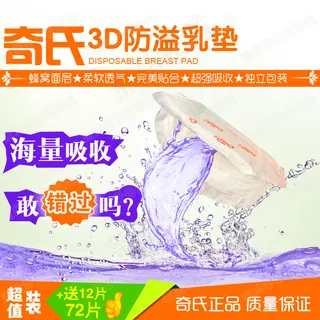 奇氏乳垫哺乳乳垫