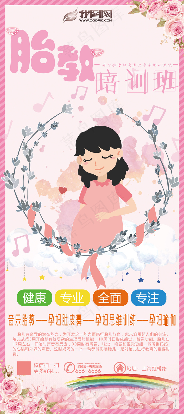 卡通温馨胎教培训展架易拉宝设计