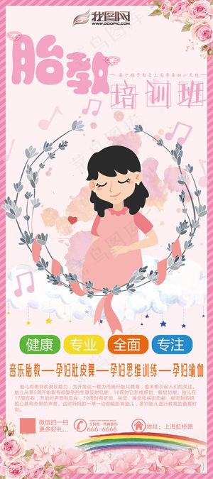 卡通温馨胎教培训展架易拉宝设计
