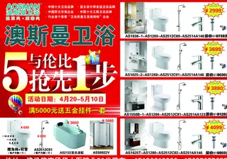 澳斯曼卫浴彩页图片