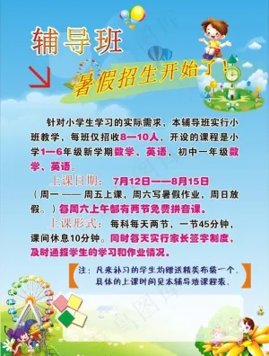 辅导班招生图片