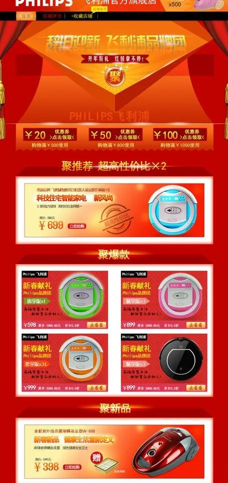 电器促销页面图片psd模版下载