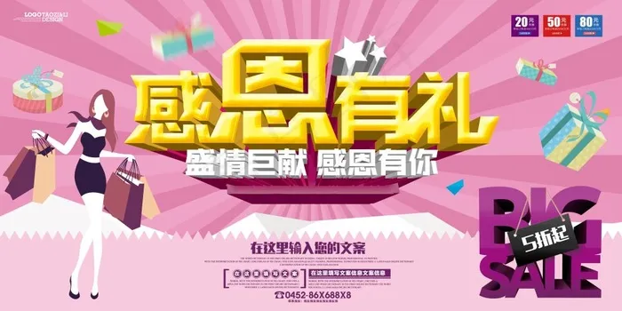 感恩有礼感恩节宣传海报