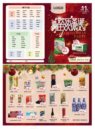 超市圣诞节促销DM宣传单页