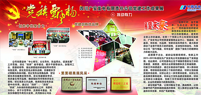 党旗飘扬展板图片(210X297)cdr矢量模版下载