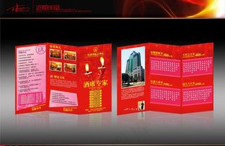酒席三折页图片