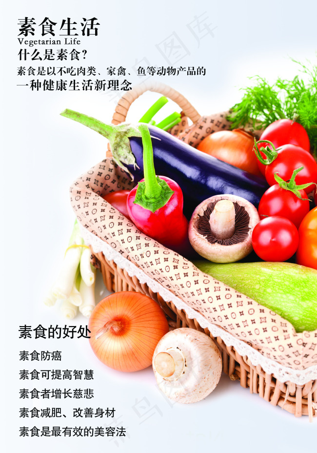 素食生活(2756X3937(DPI:100))psd模版下载