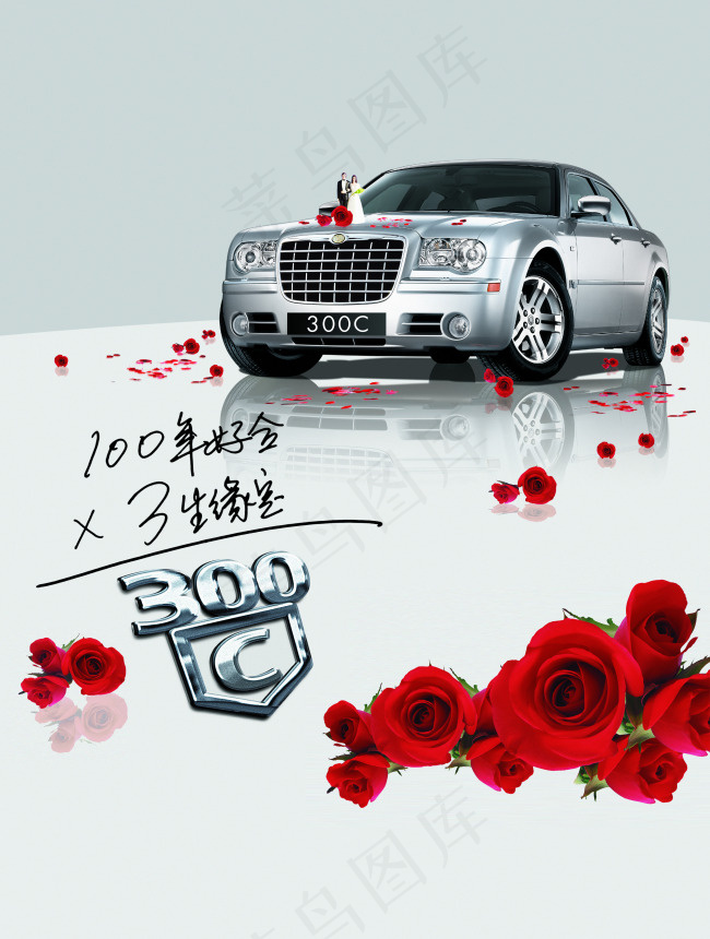 克莱斯勒300c婚车海报(2551X3378(DPI:300))psd模版下载