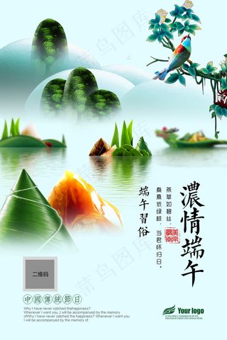 2018年手绘清新浓情端午海报免费...