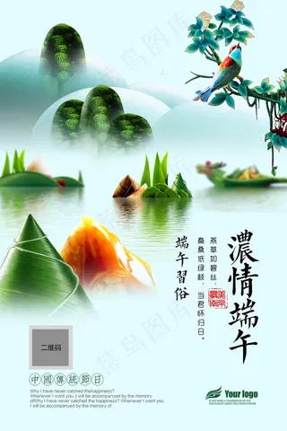 2018年手绘清新浓情端午海报免费...