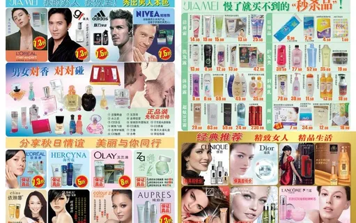 化妆品超市宣传单图片