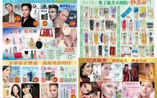 化妆品超市宣传单图片