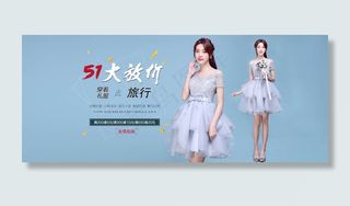 淘宝韩版女装礼服51大放价海报