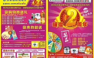 二周年庆传单图片