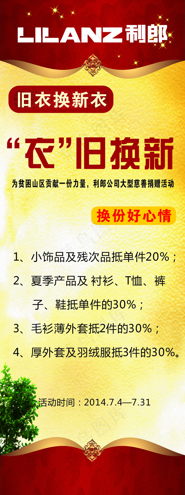 旧衣换新衣x展架cdr矢量模版下载