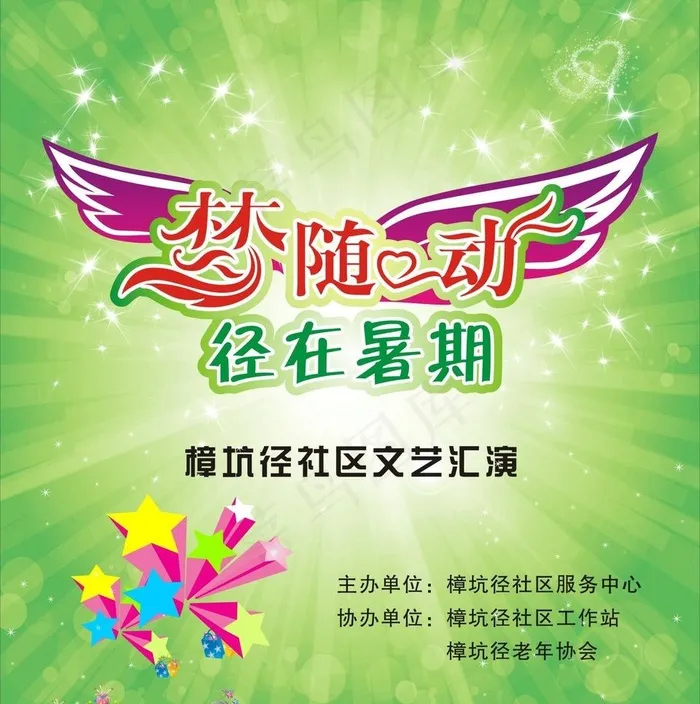 梦随心动图片cdr矢量模版下载