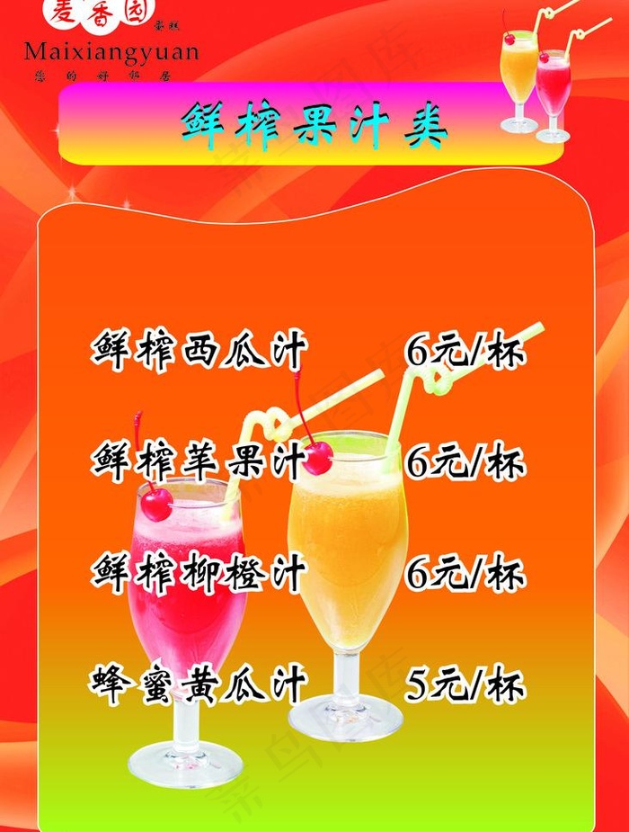 果汁图片cdr矢量模版下载