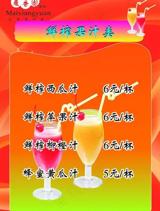 果汁图片