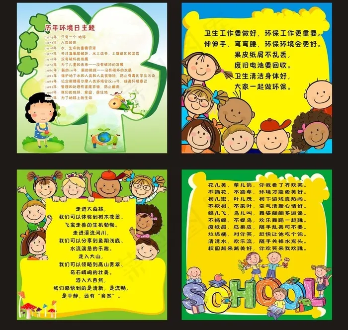中小学生宣传海报图片cdr矢量模版下载