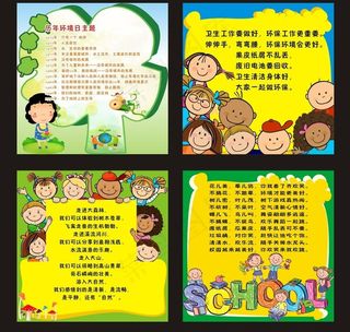 中小学生宣传海报图片