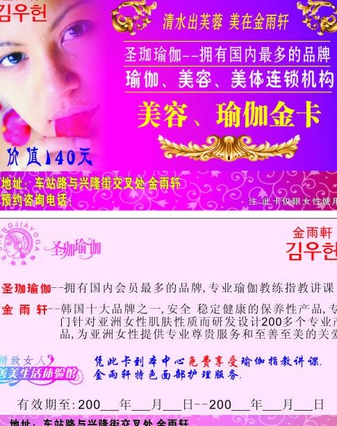 金雨轩 圣珈瑜伽 美容卡图片cdr矢量模版下载