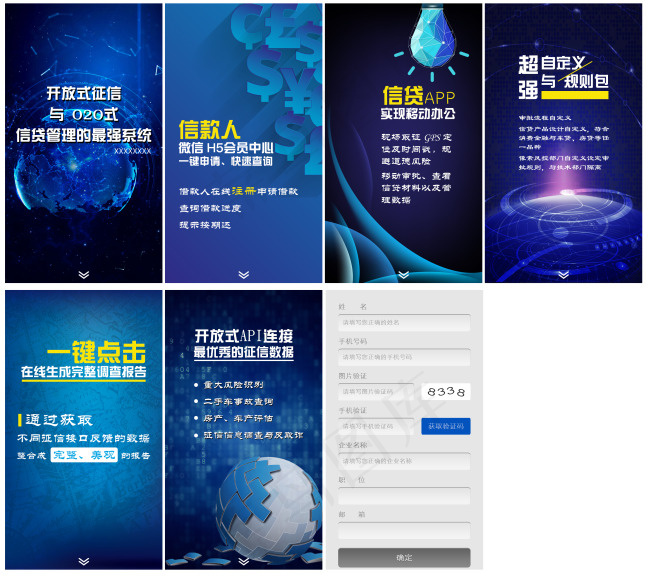 大数据信贷 H5广告页(750X1334(DPI:72))psd模版下载