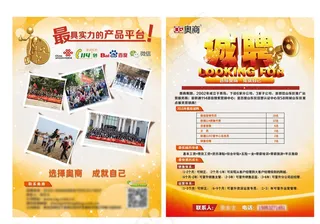 招聘宣传单图片