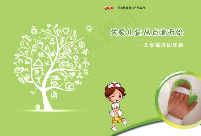 医疗用具画册psd模版下载