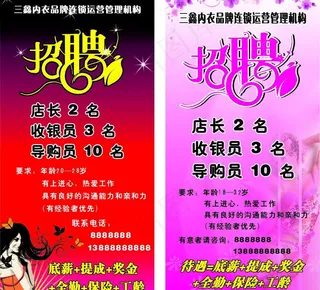 招聘海报图片