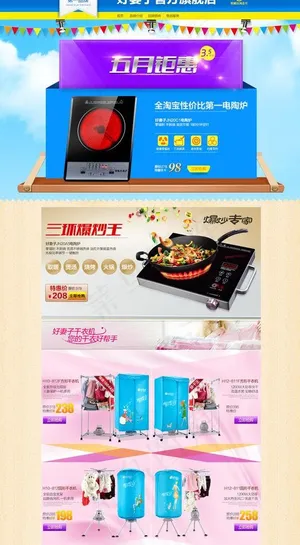 淘宝电器城首页模板图片 淘宝电器城首页模板图片