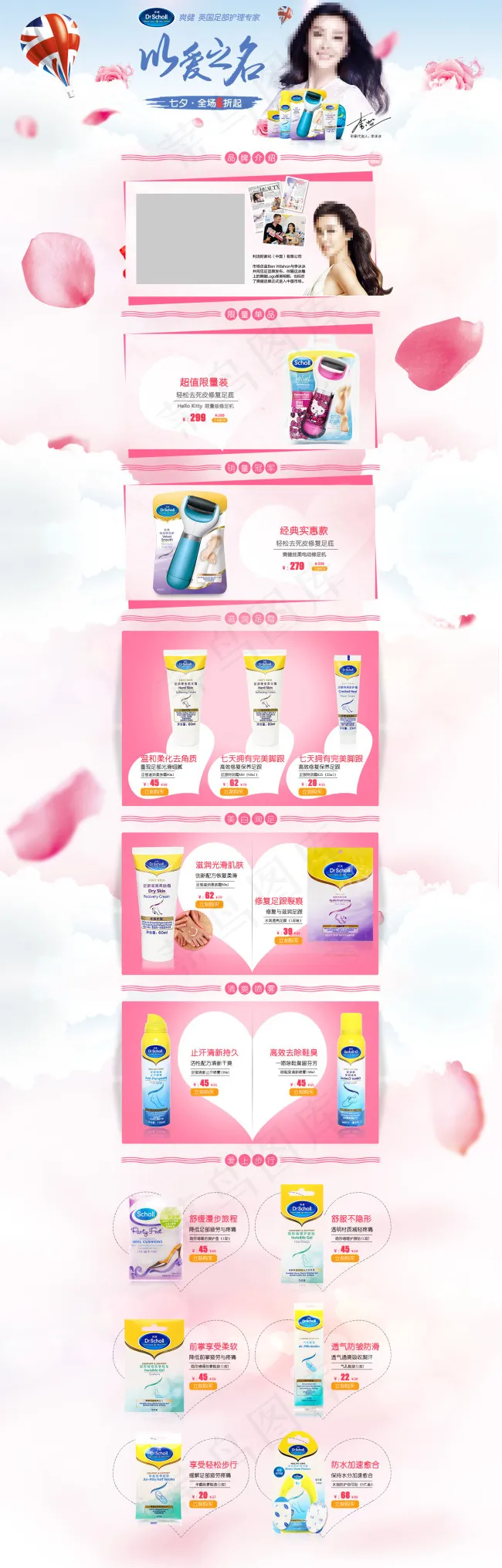 七夕专题页面(1920X6000(DPI:72))psd模版下载