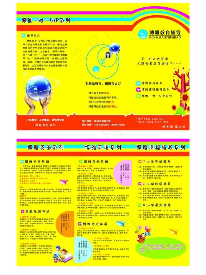 辅导班彩页图片(3366X2480(DPI:300))psd模版下载