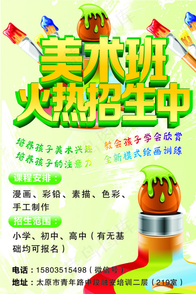 美术班火热招生图片