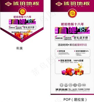 琥珀地板18周年活动图片