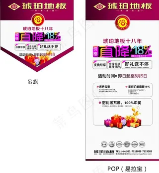 琥珀地板18周年活动图片