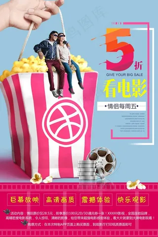 看电影电影院促销海报