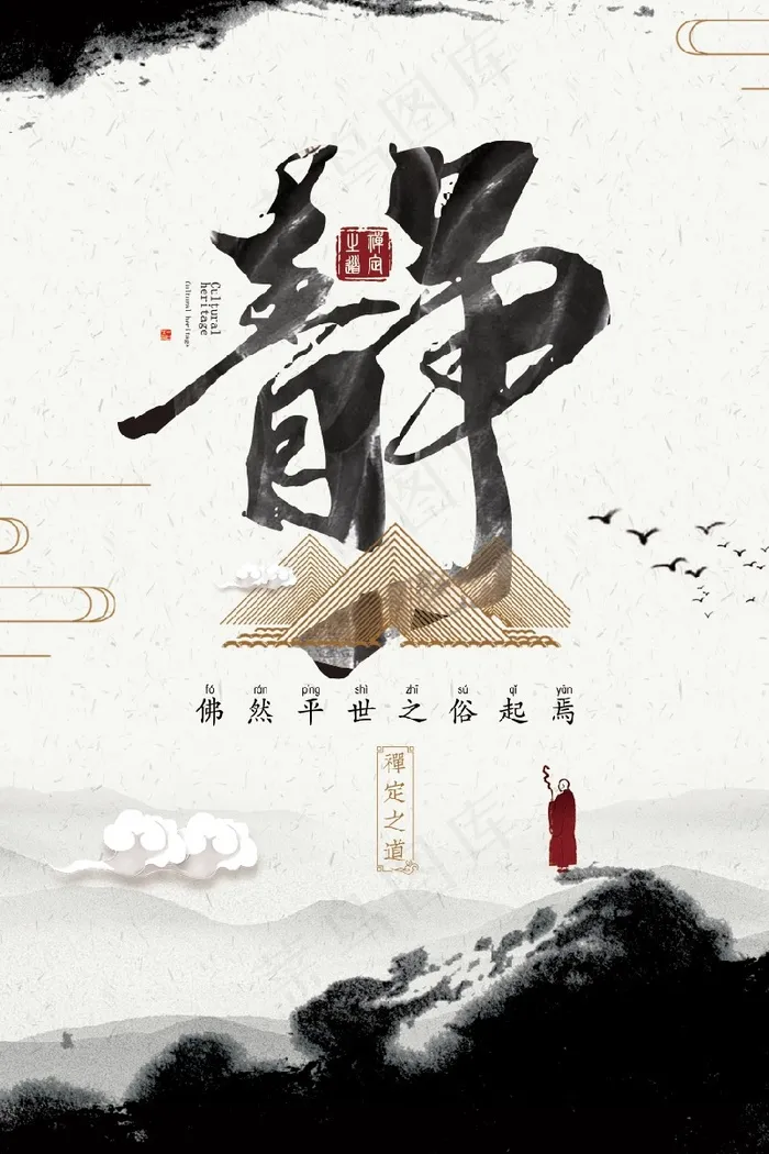 2018水墨中国风佛系禅意海报(3543X5315(DPI:150))psd模版下载