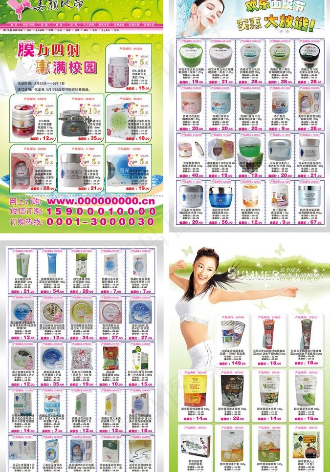 化妆品面膜传宣DM单页图片(1713X2587(DPI:300))psd模版下载
