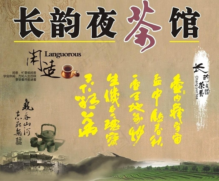茶馆图片cdr矢量模版下载
