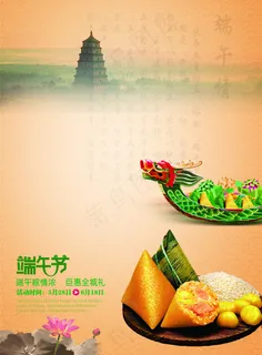 端午粽情浓海报设计 端午粽情浓海报设计