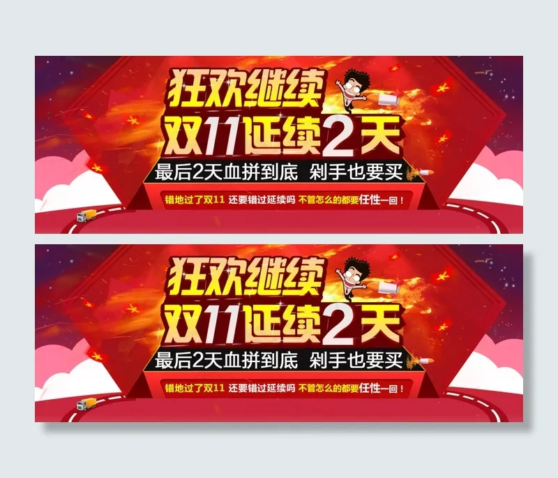 双11返场海报psd模版下载